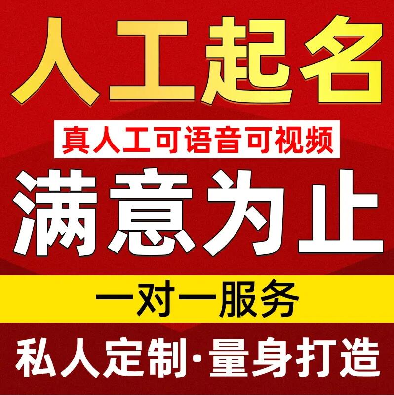  长宁取名/改名 找田老师