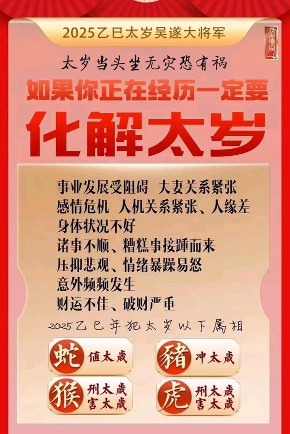 长宁怎么化太岁-化太岁找田大师- 一对一人工解答